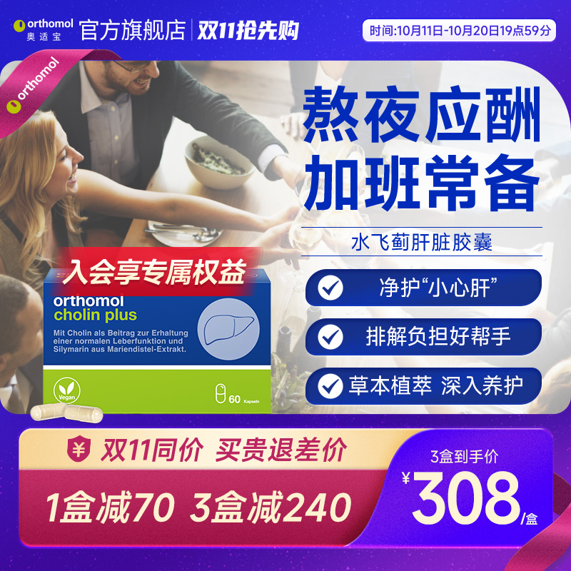 德国奶蓟草片胶囊肝脏神器必备素