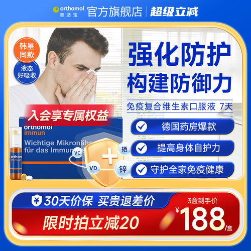 德国orthomol奥适宝覆合维生素女性男士免疫力多维综合营养包