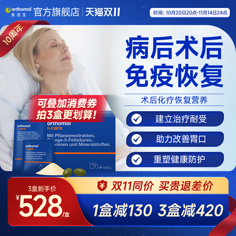 奥适宝术后身体恢复营养素