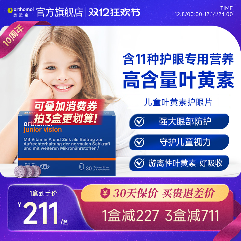 奥适宝蓝莓叶黄素儿童青少年护眼