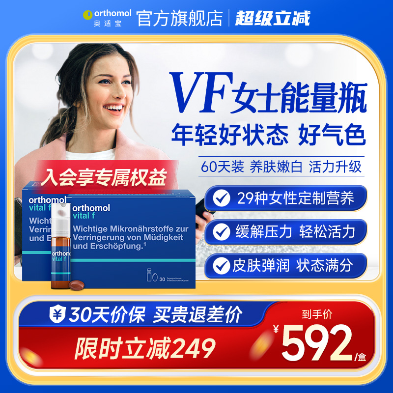 德国Orthomol复合维生素