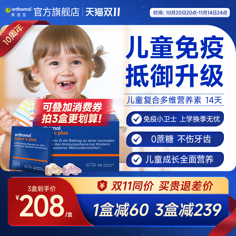 德国奥适宝儿童复合维生素VC锌钙铁抵抗力14天