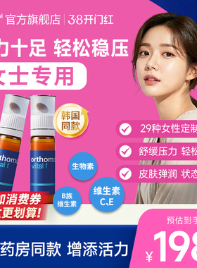 奥适宝orthomol女性复合维生素综合免疫力女维体质韩国补剂能量瓶