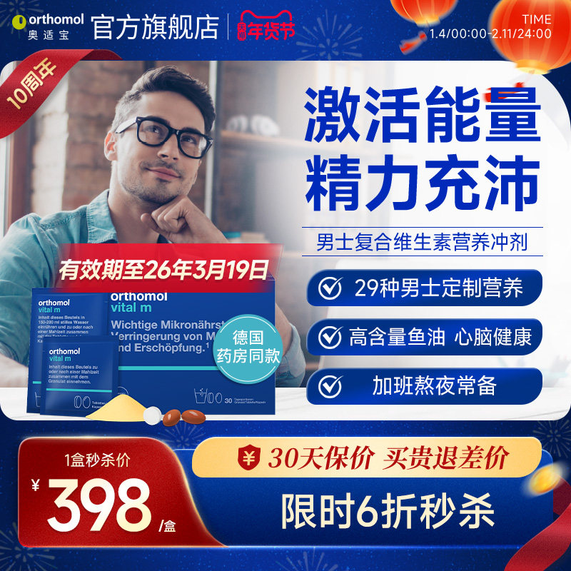 德国Orthomol奥适宝男士复合营养男性维生素保健品维生素C冲剂,保健食品/膳食营养补充食品,维生素/矿物质/营养包,淘宝优惠券,粉丝福利购,淘宝优惠卷