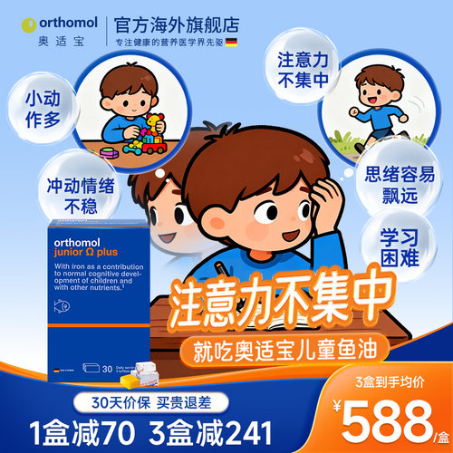德国奥适宝小状元鱼油dha专注力