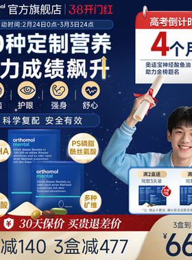 orthomolmental奥适宝神经酸鱼油ps脂酰丝氨酸补脑提升注意力学习