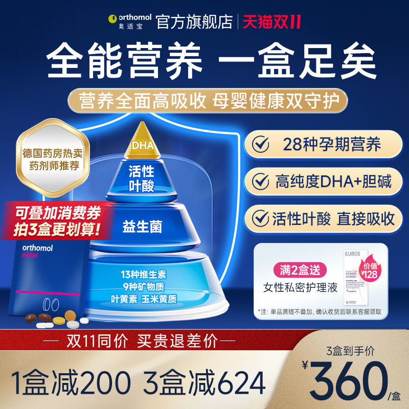 奥适宝好孕盒孕期复合维生素营养