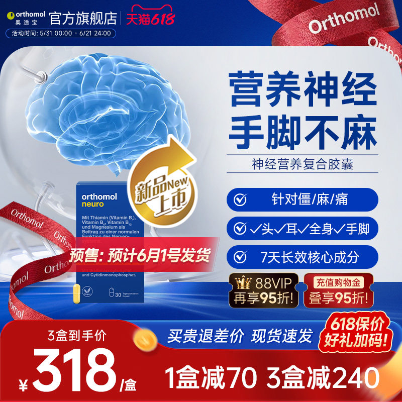 德国进口奥适宝营养神经修复维生素B12vb族叶酸镁脑神经