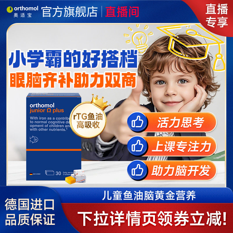 兒童德國奧適寶腦黃金DHA