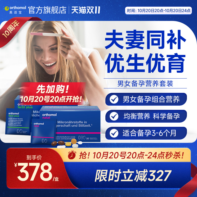 德国Orthomol孕前备孕复合维生素叶酸片备孕调理营养男女