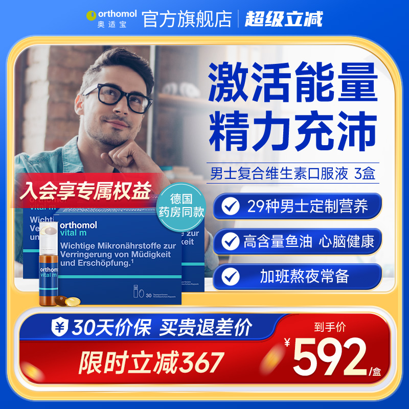 德国男士多维口服液奥适宝