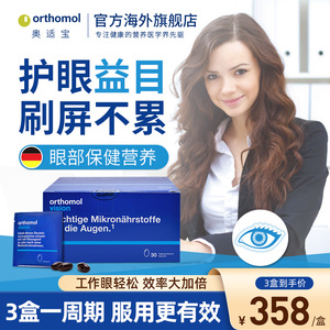 德国奥适宝护眼片护眼丸蓝眼成人非越橘非蓝莓 30天叶黄素胶囊