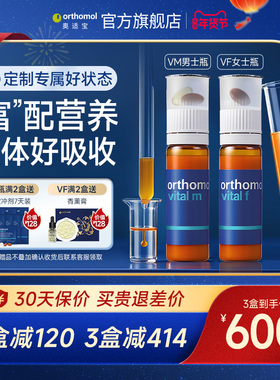 奥适宝女性男性复合维生素矿物质B族维C综合营养VF能量瓶
