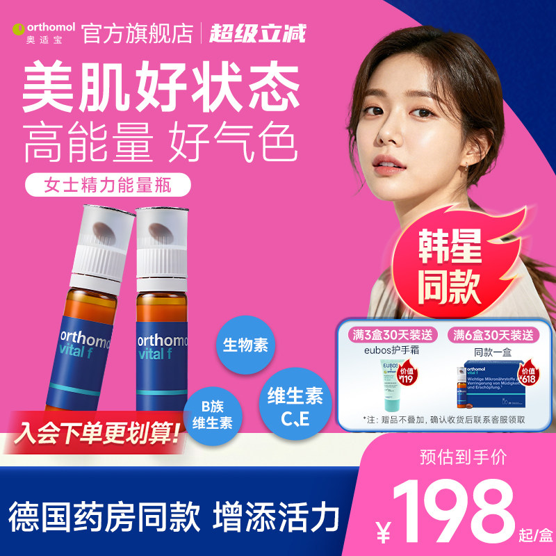 奥适宝orthomol女性复合维生素综合免疫力女维韩国补剂vf能量瓶