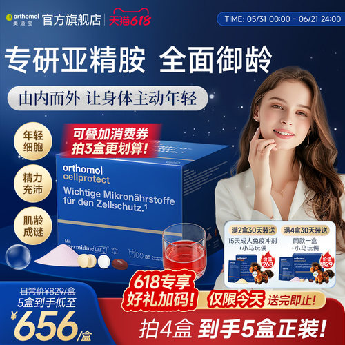 orthomol亚精胺细胞营养素