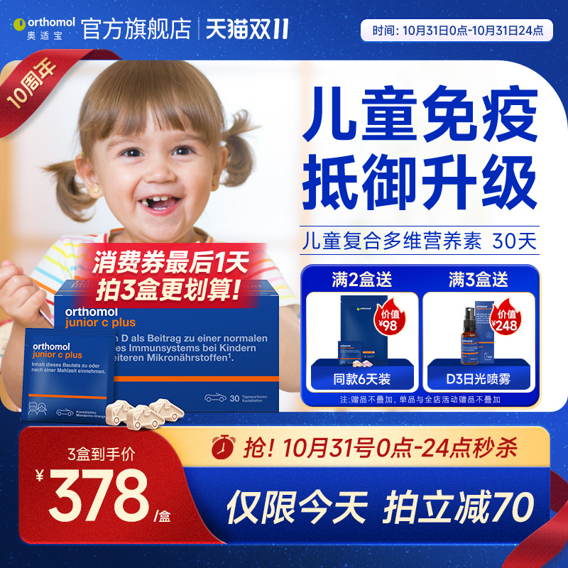 德国奥适宝儿童复合维生素免疫力