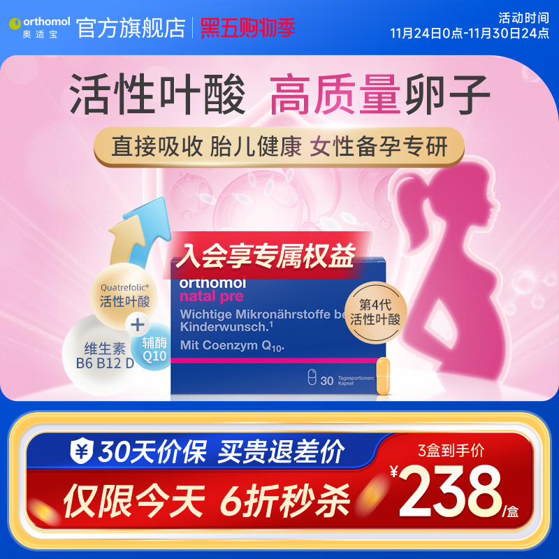 orthomol适宝德国活性叶酸