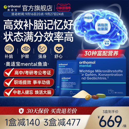 德国奥适宝mental鱼油脑眼身心up