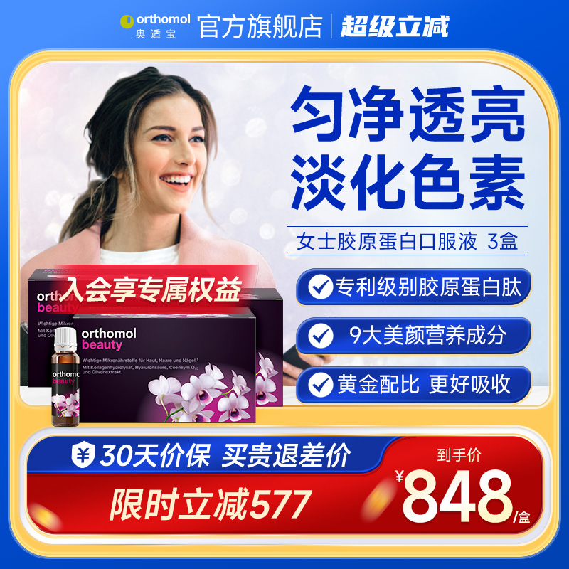 德国奥适宝女性胶原蛋白肽3盒