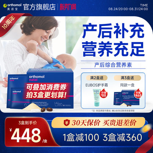 奥适宝产后身体恢复营养冲剂