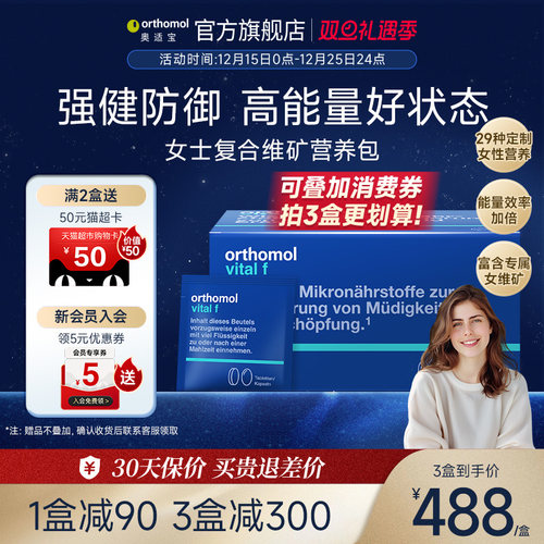 德国保健品Orthomol30天装
