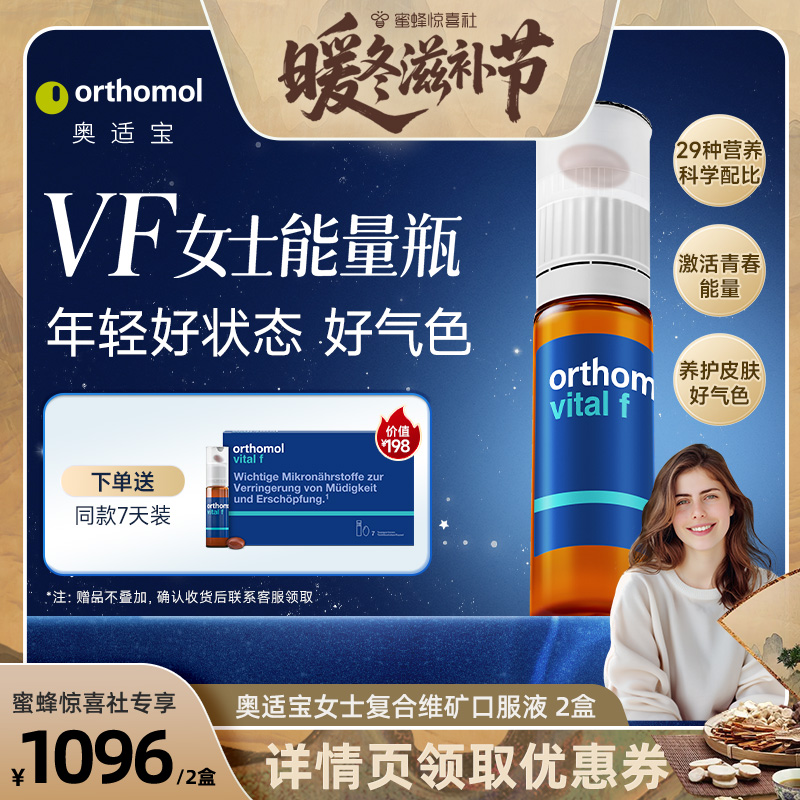 德国Orthomol女性复合维生素