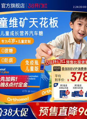 【预售】德国奥适宝儿童复合维生素B族维C钙镁锌免疫力成长营养包