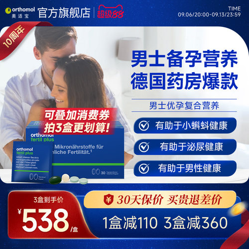 奥适宝男性备孕叶酸锌硒宝