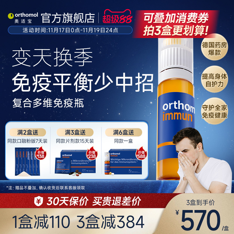 德国复合维生素奥适宝