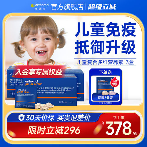 德国奥适宝儿童复合维生素免疫力