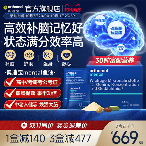 德国奥适宝mental鱼油脑眼身心up