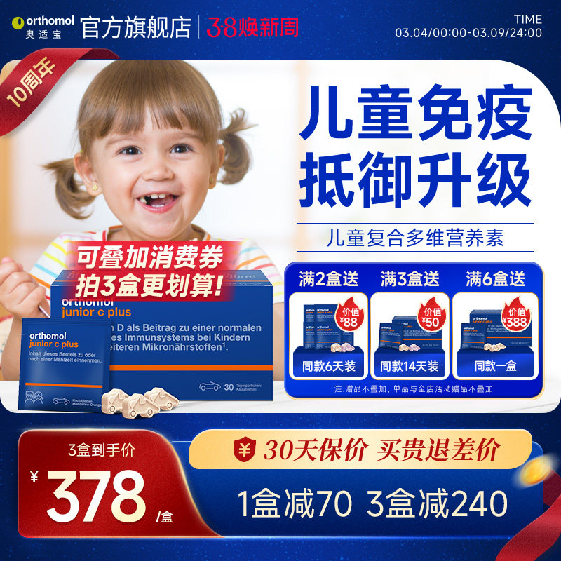 德国奥适宝儿童复合维生素汽车糖B族维C叶黄素营养VD钙铁锌免疫力