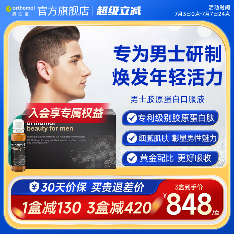 orthomol奧適寶正品膠原蛋白肽粉