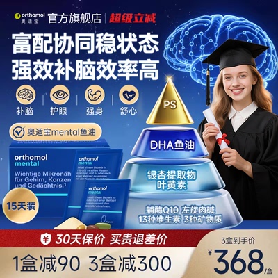 奥适宝mental鱼油10倍补脑记忆力