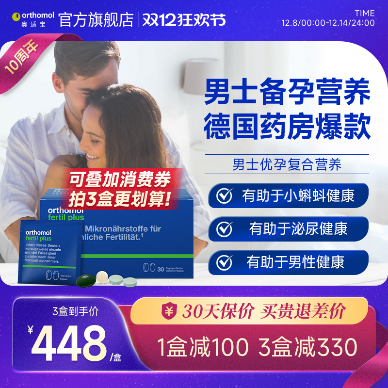 奥适宝男性备孕叶酸锌硒宝