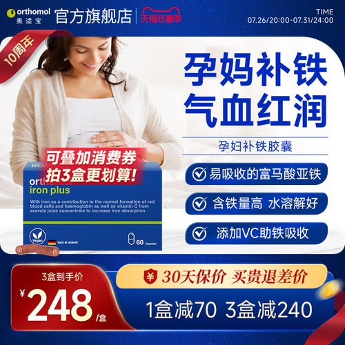 德国孕妇女性铁片Orthomol