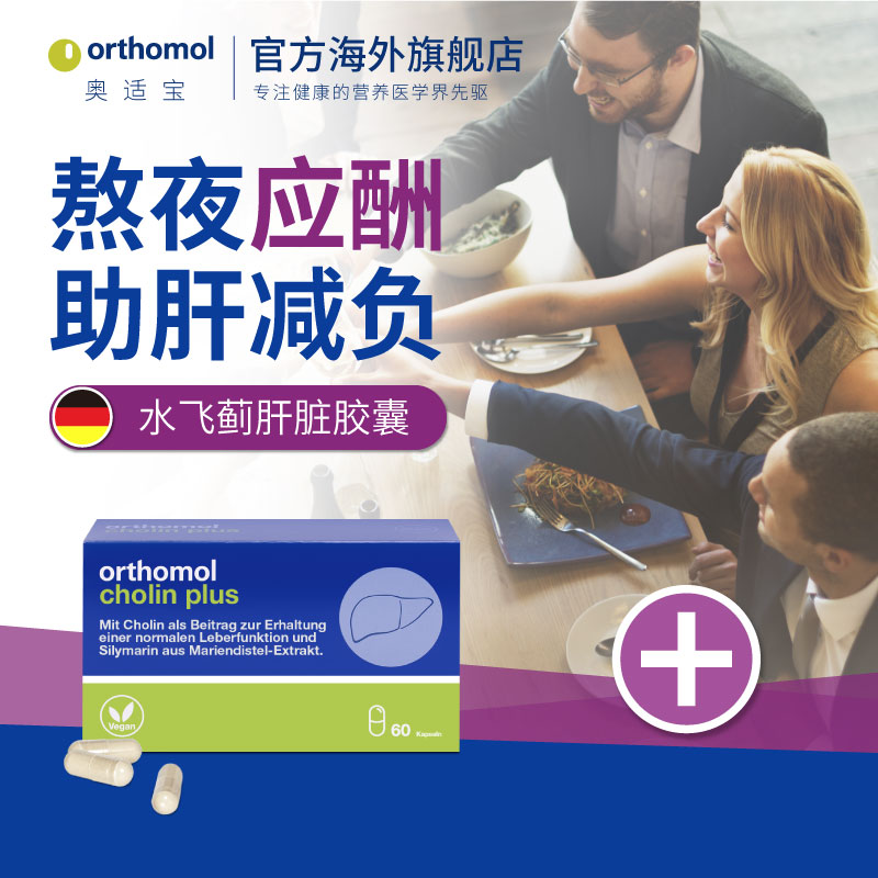德国奶蓟草片胶囊肝脏神器醒酒熬夜加班必备水飞蓟素60粒 奥适宝