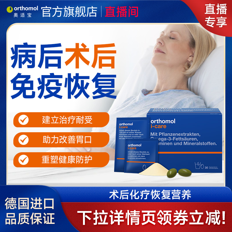 德国奥适宝术后恢复营养30天