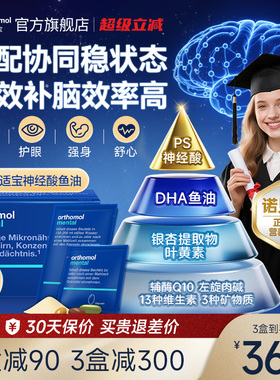 德国奥适宝mental神经酸磷脂酰丝氨酸鱼油adhd补剂专注补脑眼身心