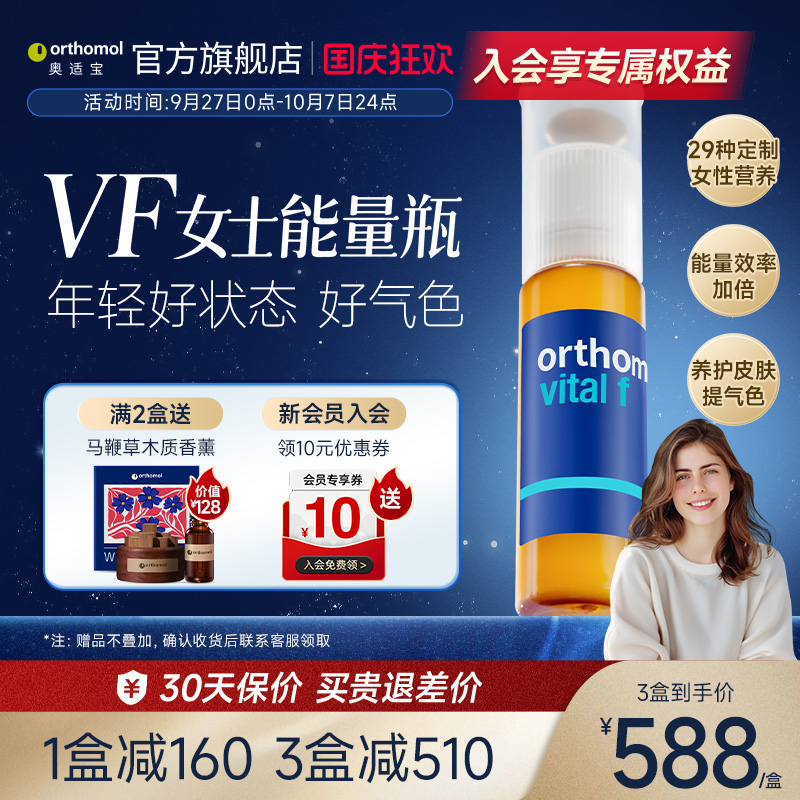 德国Orthomol女性复合维生素