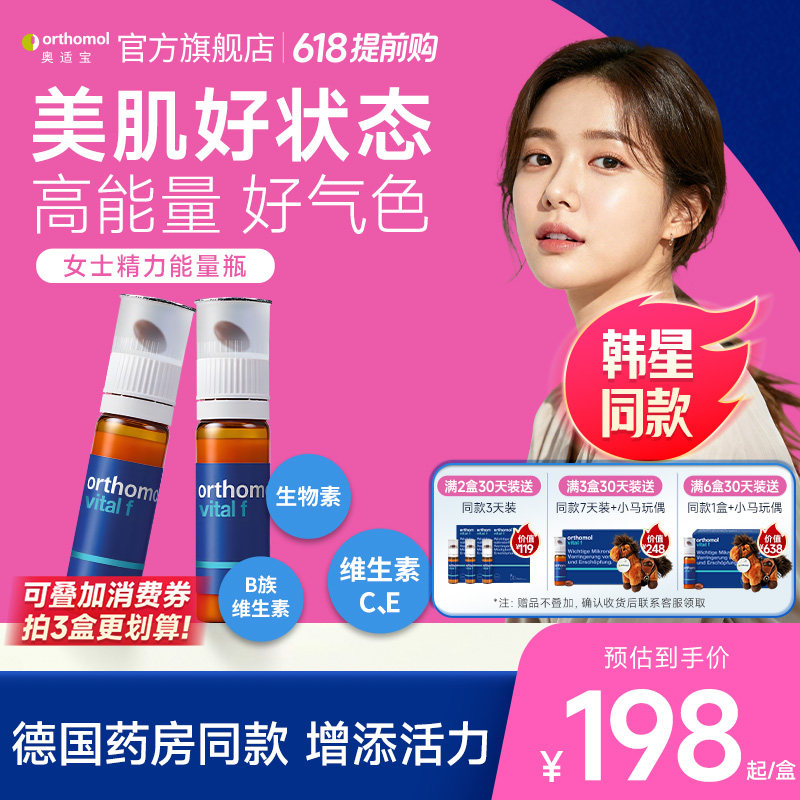 奥适宝orthomol女性复合维生素综合免疫力女维韩国补剂vf能量瓶