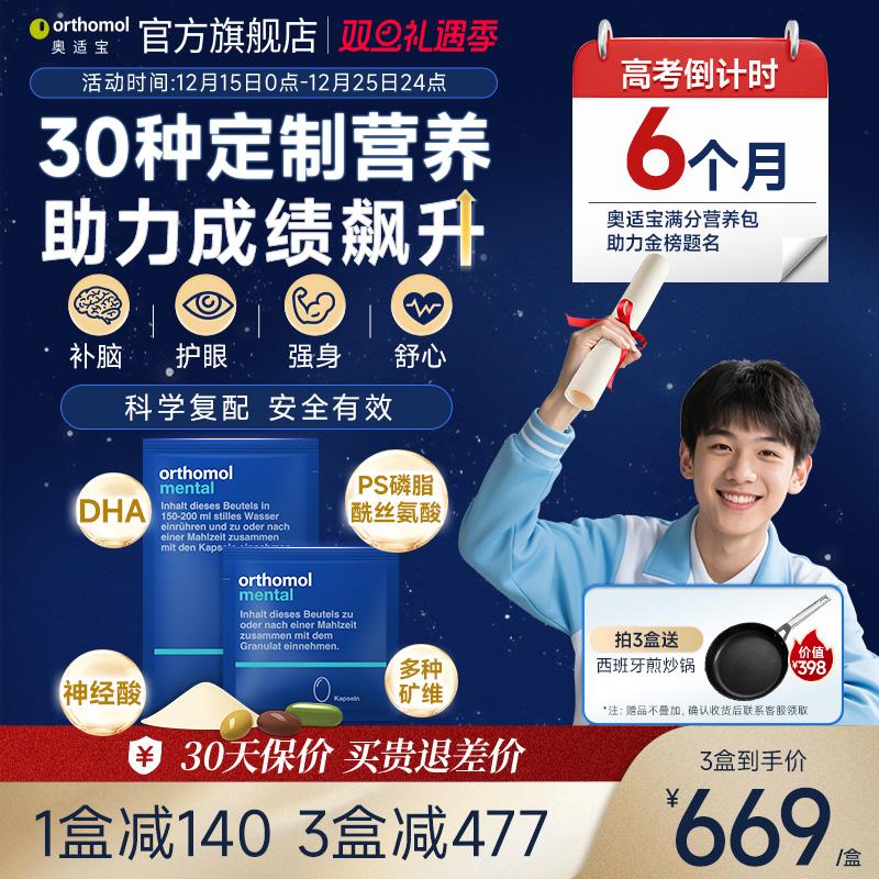 德国进口奥适宝神经酸补脑眼身心