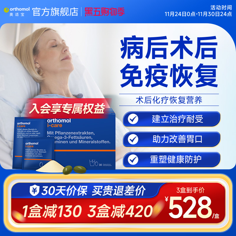 奥适宝术后身体恢复营养素