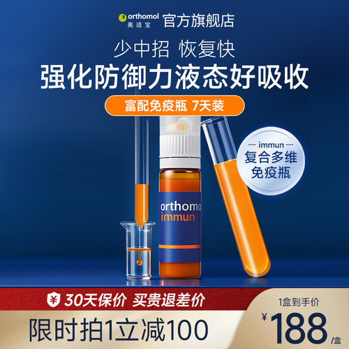 奥适宝免疫瓶维生素7天装