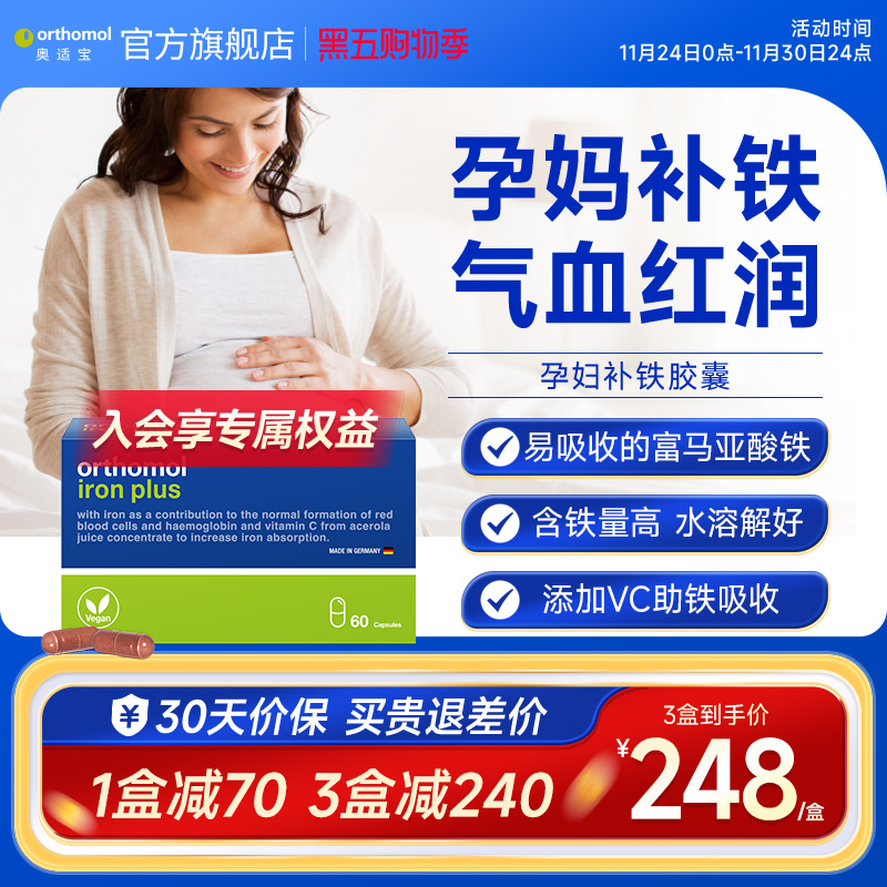 德国孕妇女性铁片Orthomol