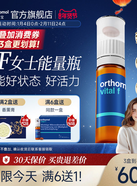 奥适宝Orthomol女士复合维生素c综合口服液VC女性免疫力 VF能量瓶