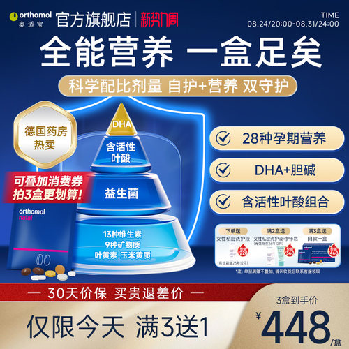 奥适宝好孕盒孕期复合维生素营养