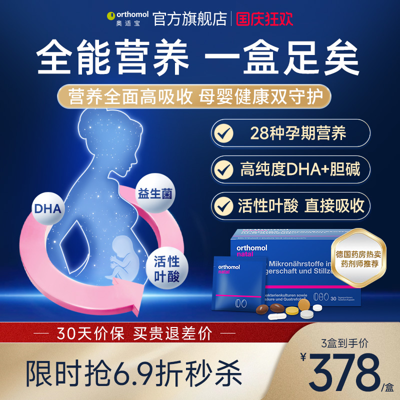 德国奥适宝好孕盒孕期复合营养