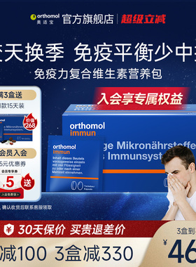 德国orthomol复合维生素VC营养素补充免疫抵抗力 immun免疫营养包