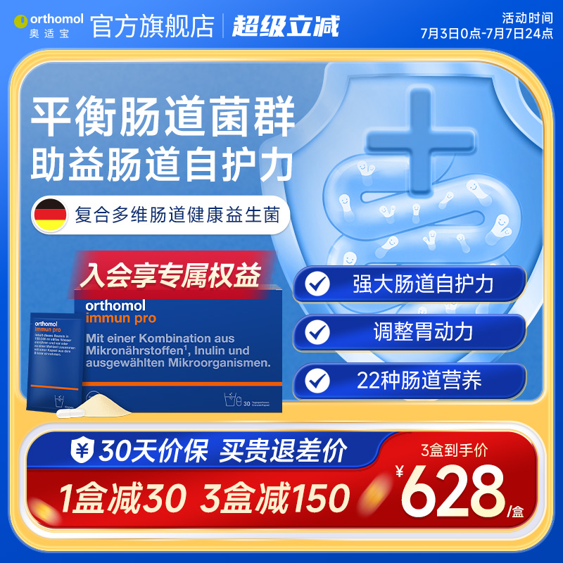 奧適寶益生菌調整胃動力營養素
